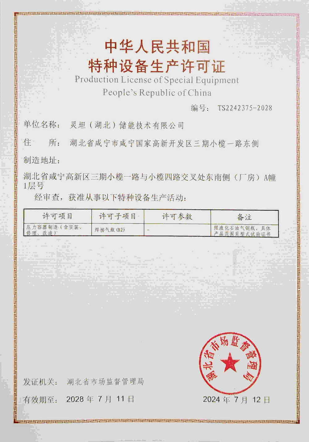 Lingtan (Hubei) Energy Storage - License Certificate 02