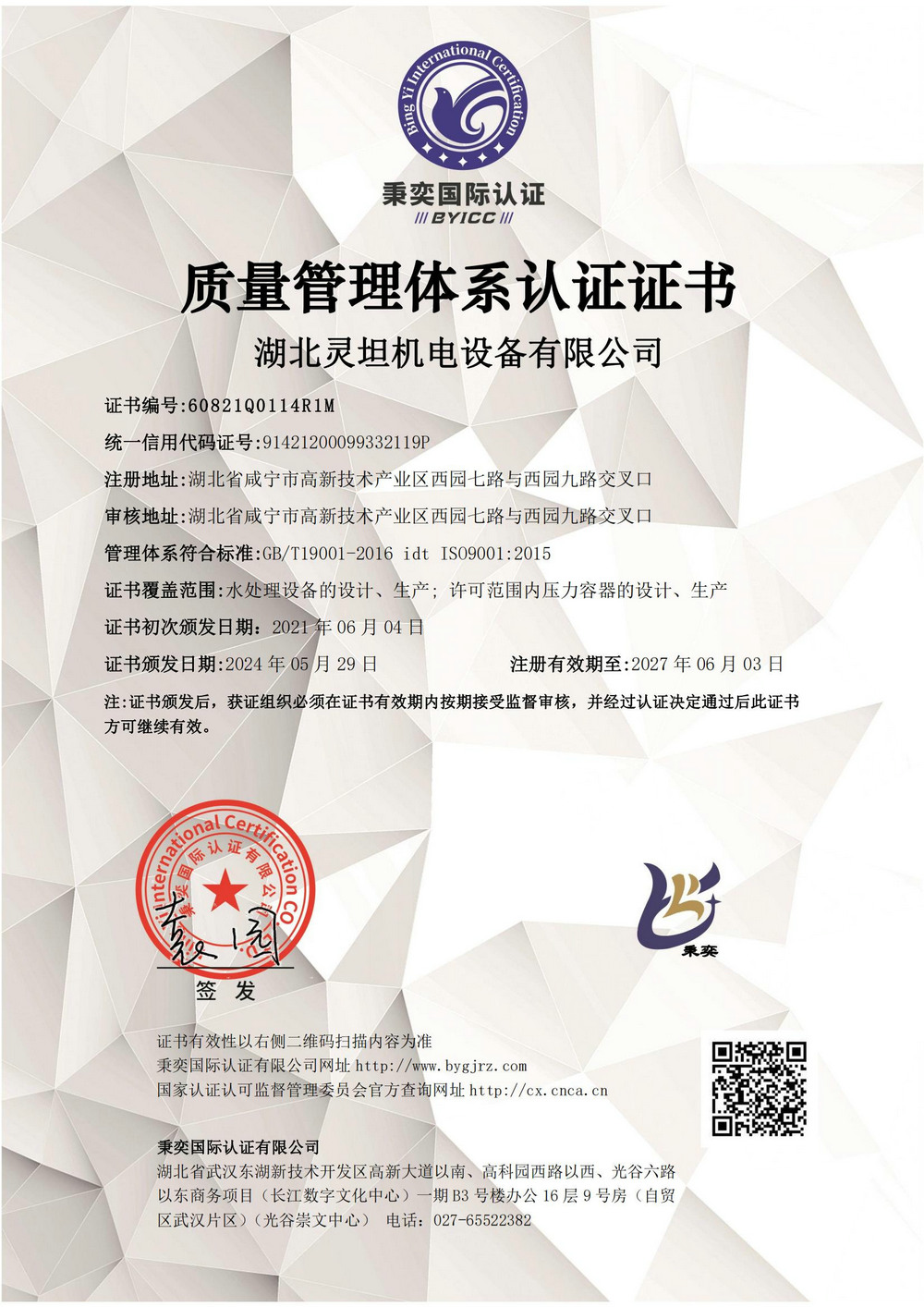 Quality Management System Certificate - New